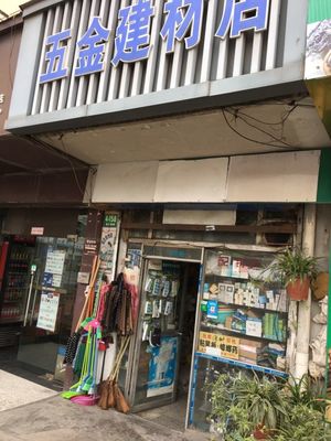 上海五金建材店綜合指南 地址、電話、價(jià)格、團(tuán)購與營業(yè)時(shí)間
